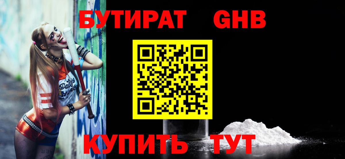 БУТИРАТ оксибутират  Вход с VPN  Дзержинский 