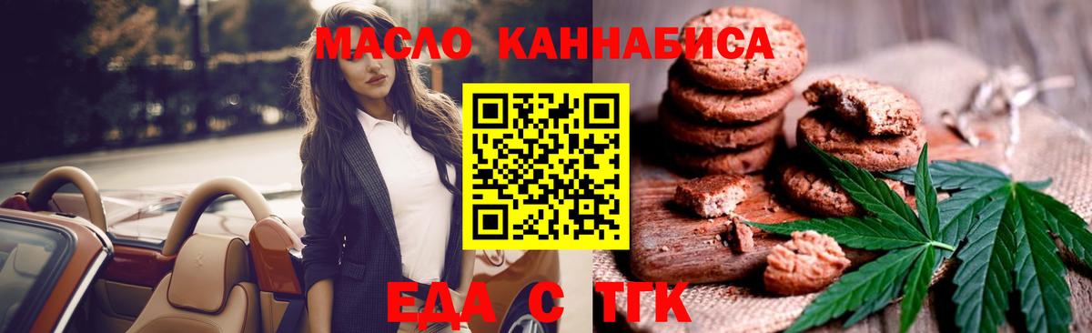 Печенье с ТГК марихуана  Вход с VPN  Дзержинский 