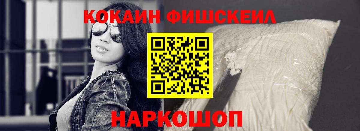 Cocaine FishScale  наркошоп  Дзержинский  Вход с VPN  COCAIN 