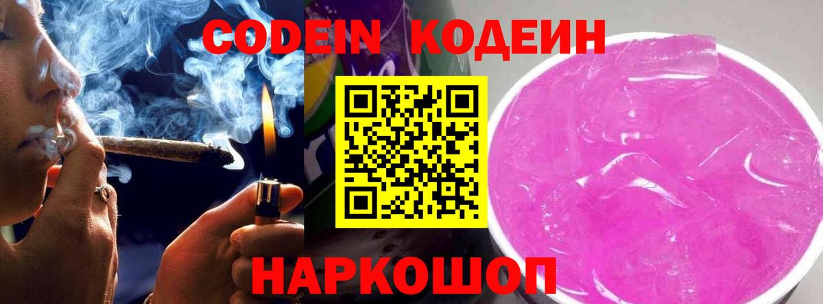 Кодеин напиток Lean (лин) Дзержинский