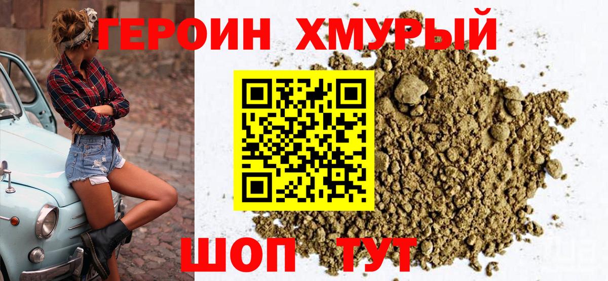 Героин Heroin  ГЕРОИН  Дзержинский  Вход с VPN 