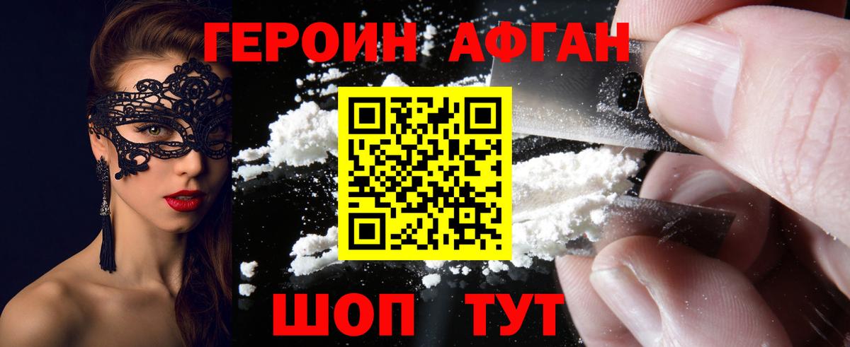 ГЕРОИН белый Дзержинский