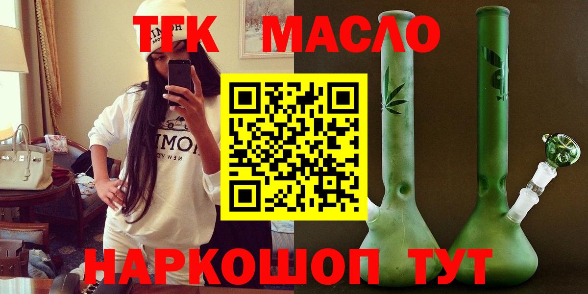 Дистиллят ТГК THC oil Дзержинский